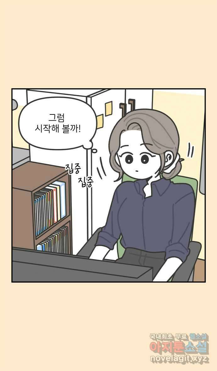 그냥 선생님 75화 6