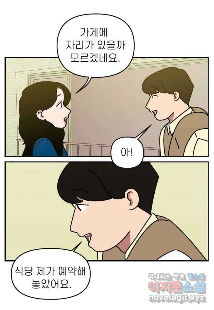 이달의 남자 9월의 남자 4화 5