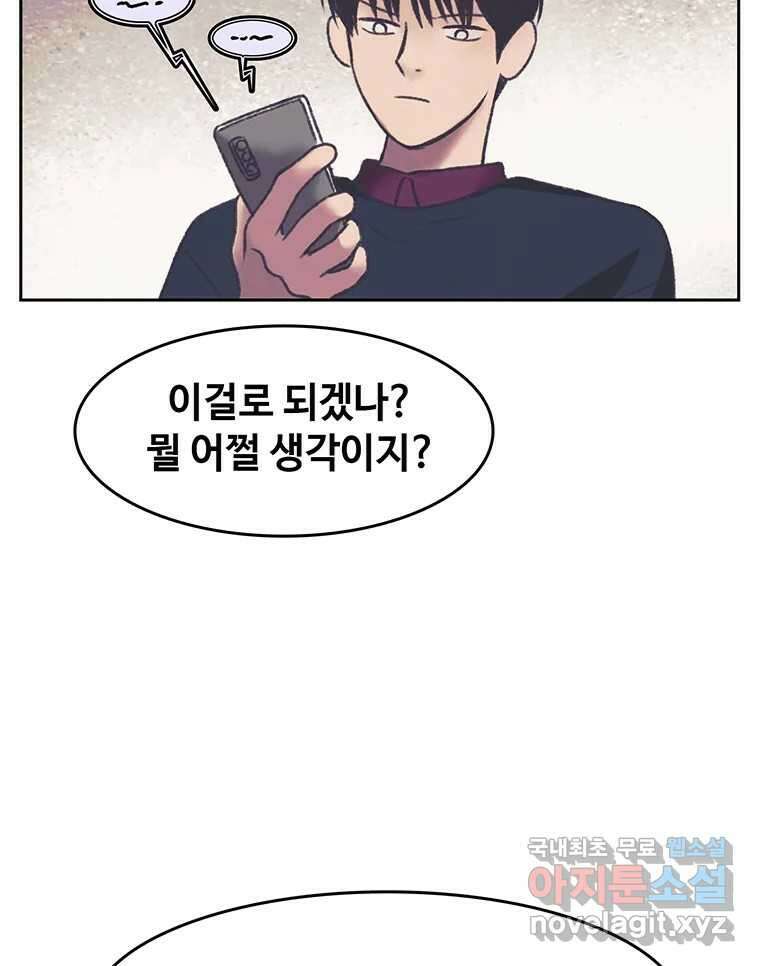대선비쇼에 어서오세요! 162화 4