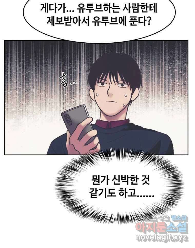 대선비쇼에 어서오세요! 162화 5