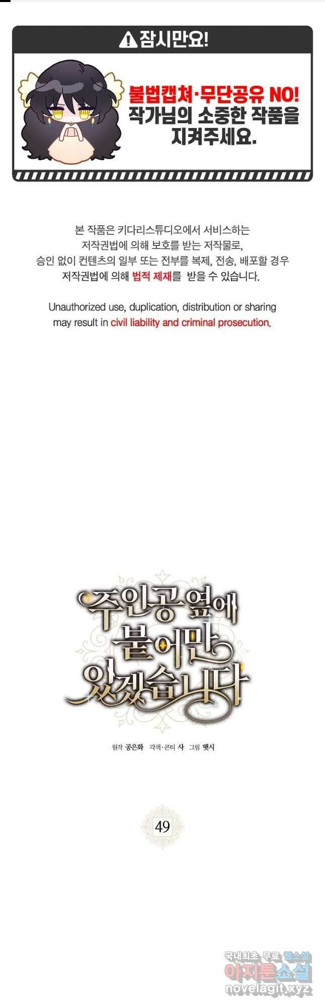 주인공 옆에 붙어만 있겠습니다 49화 1