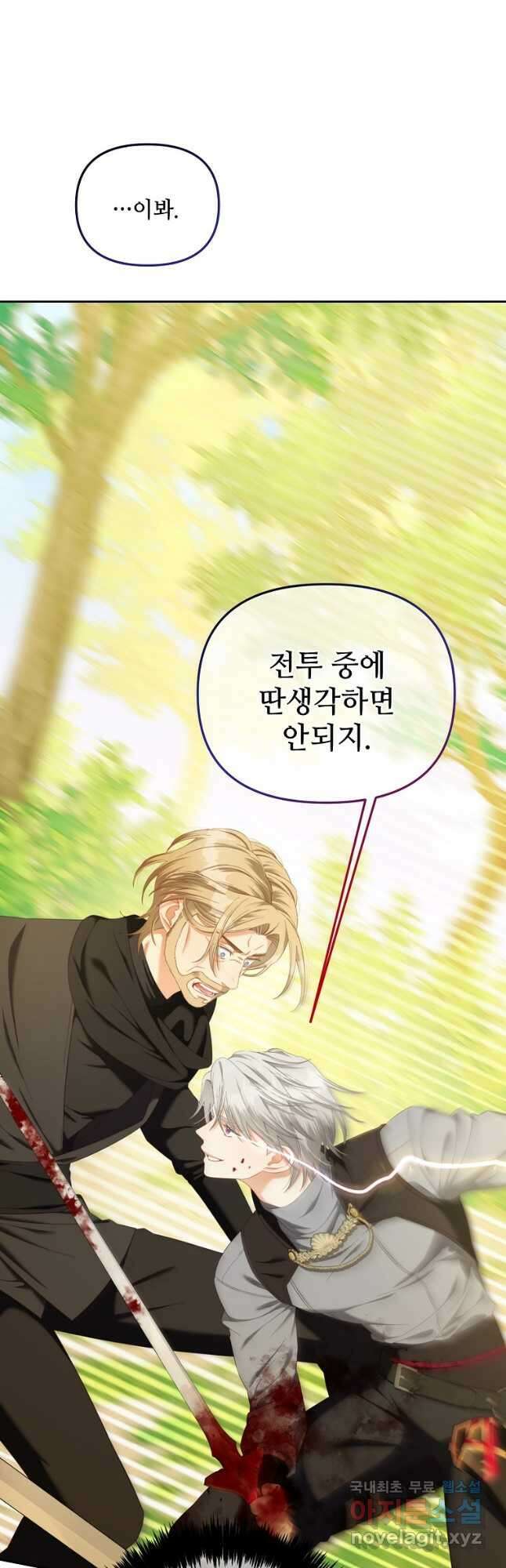 주인공 옆에 붙어만 있겠습니다 49화 2
