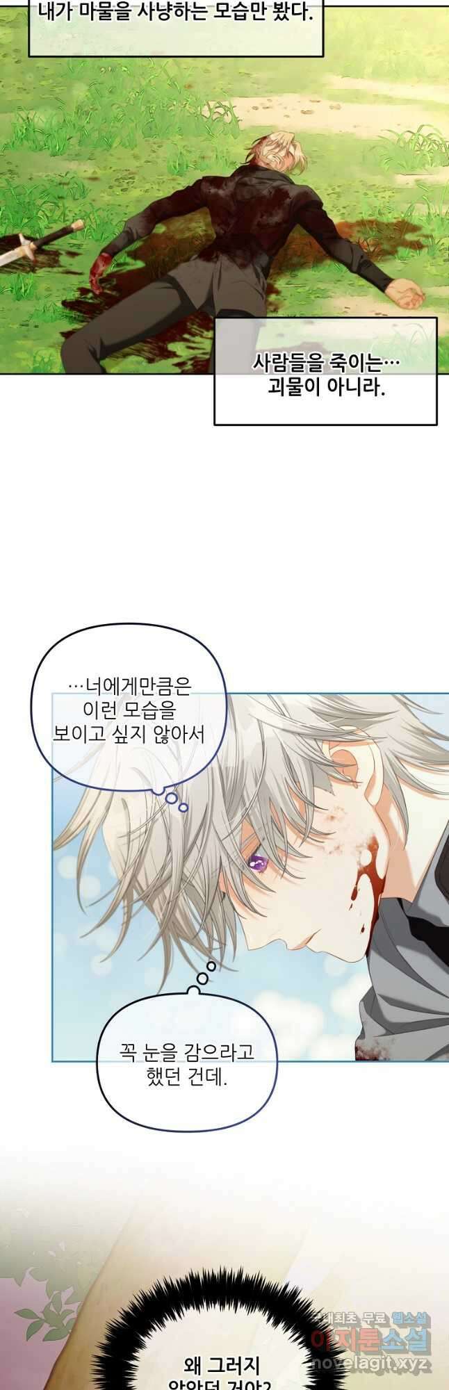 주인공 옆에 붙어만 있겠습니다 49화 7