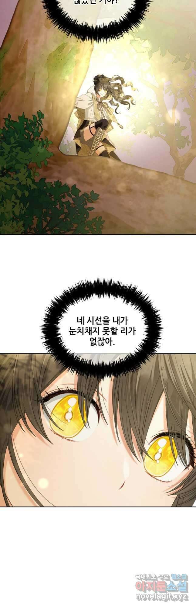 주인공 옆에 붙어만 있겠습니다 49화 8