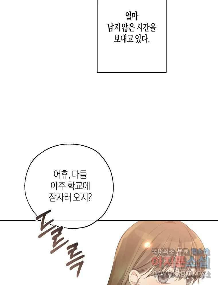 너를 만나다 150화 6