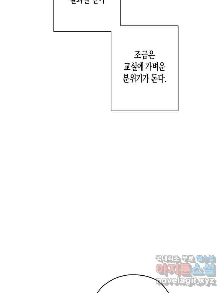 너를 만나다 150화 11