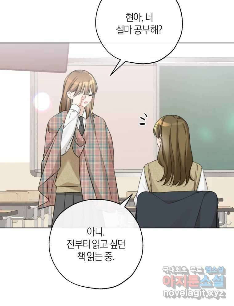 너를 만나다 150화 12