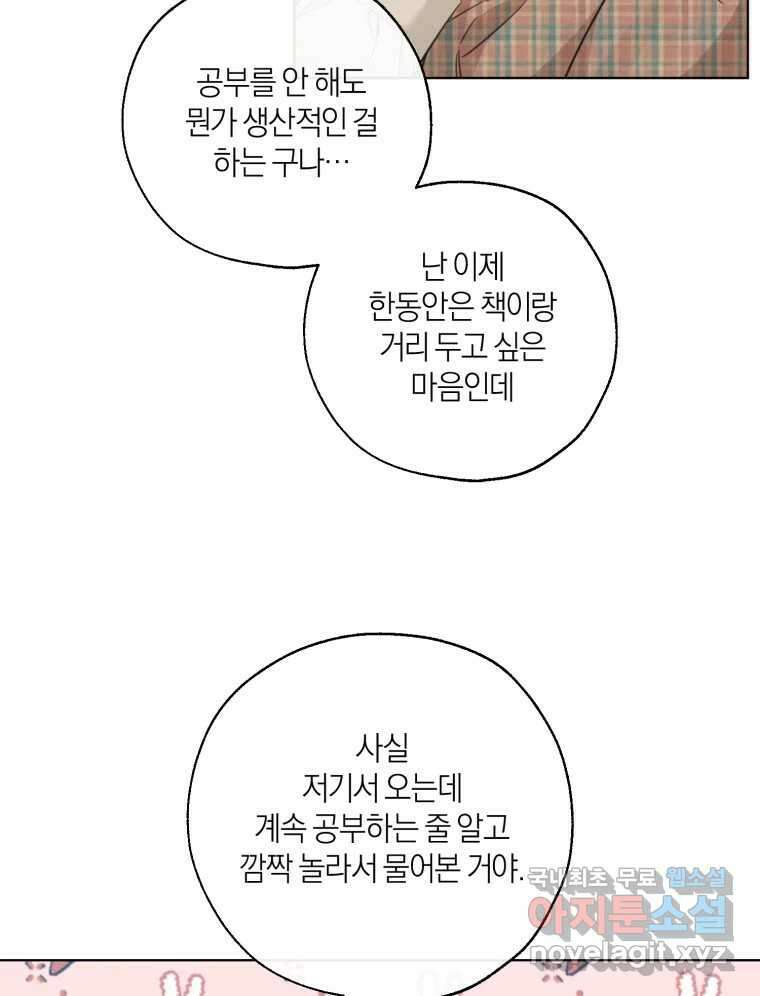 너를 만나다 150화 14