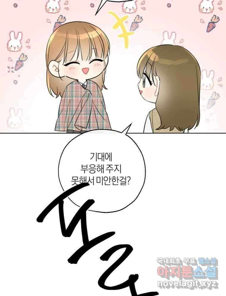 너를 만나다 150화 15