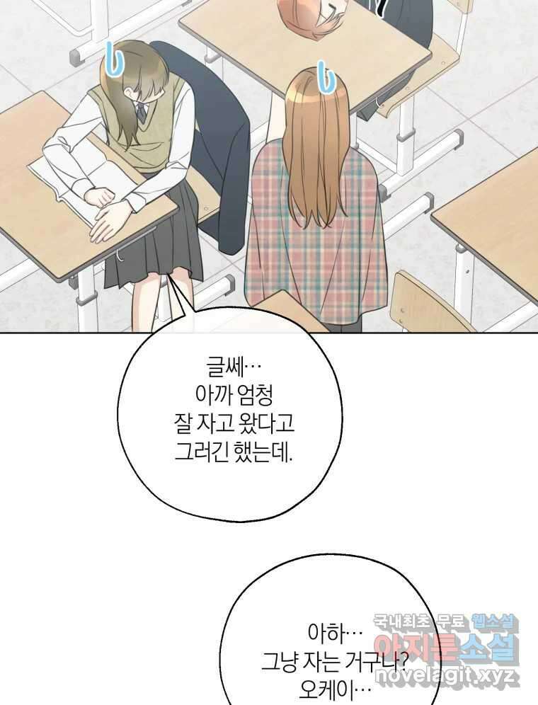 너를 만나다 150화 18