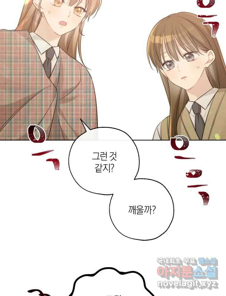 너를 만나다 150화 21