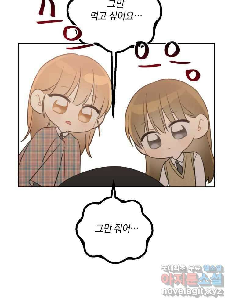 너를 만나다 150화 22