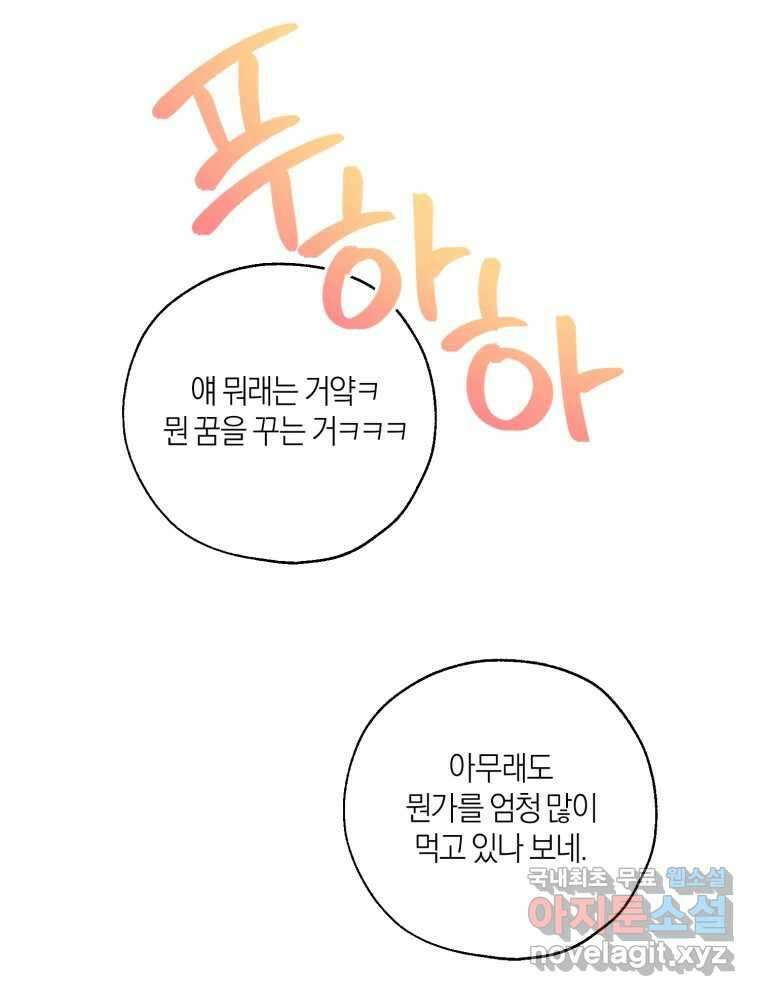 너를 만나다 150화 23