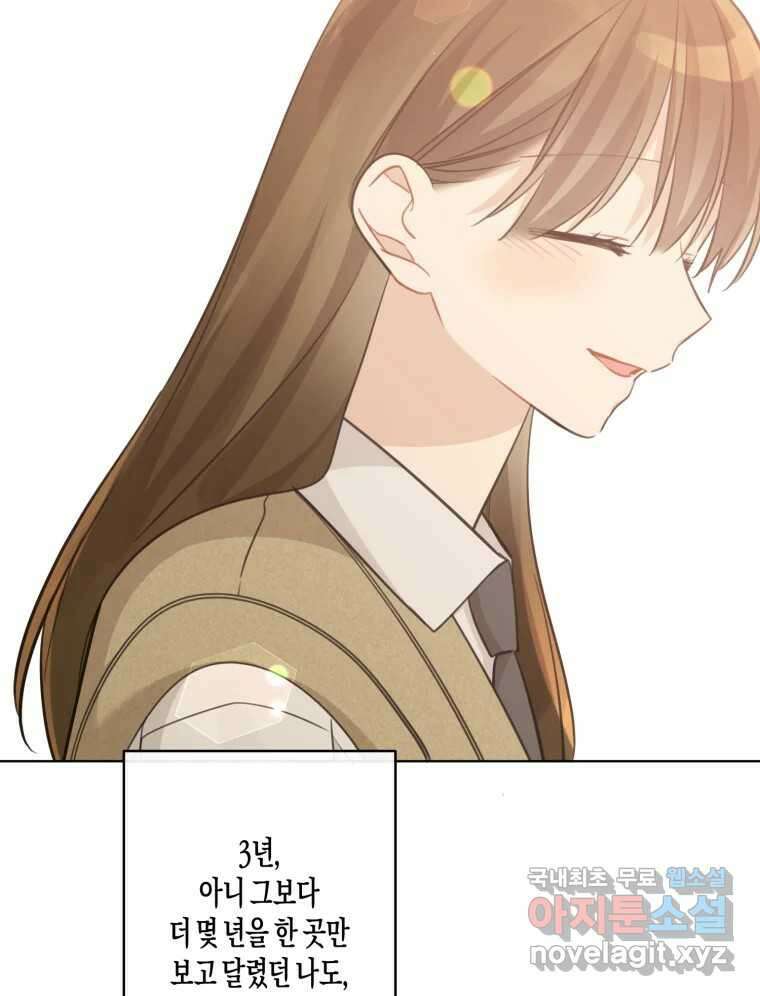 너를 만나다 150화 27