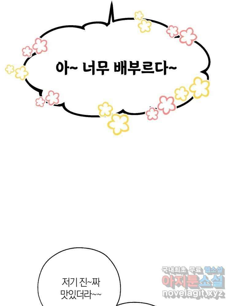 너를 만나다 150화 33