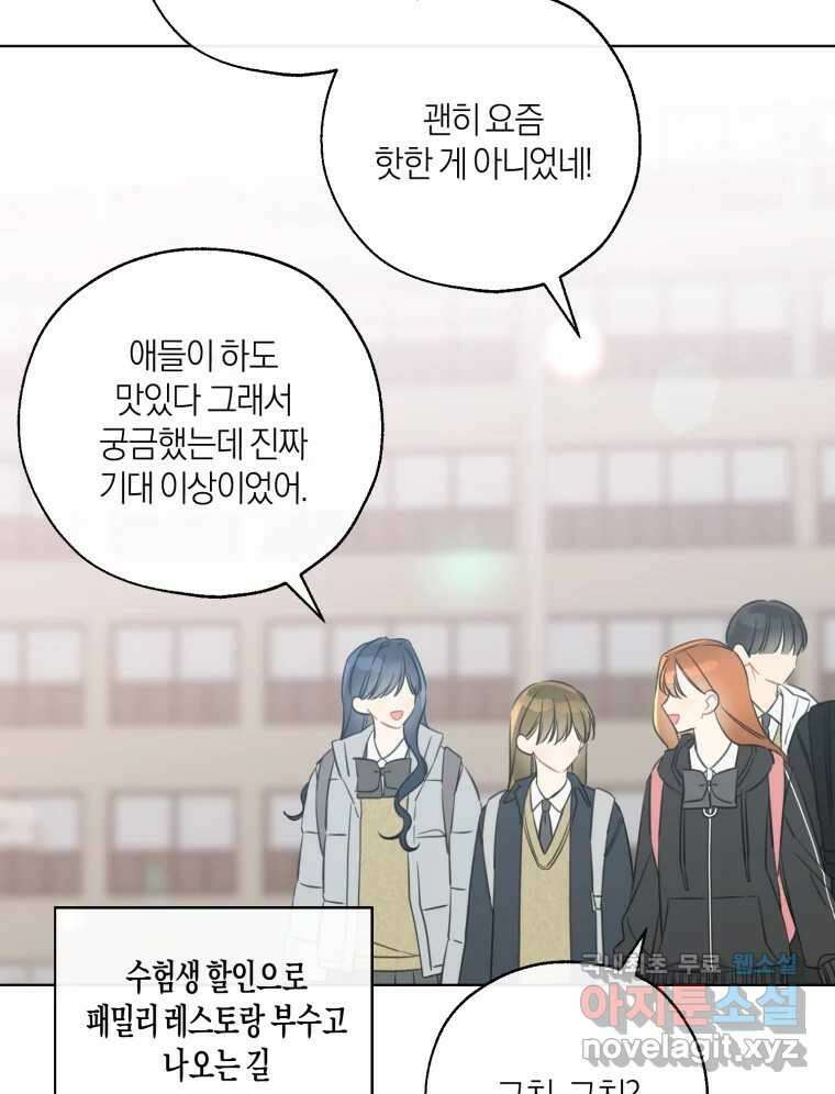 너를 만나다 150화 34