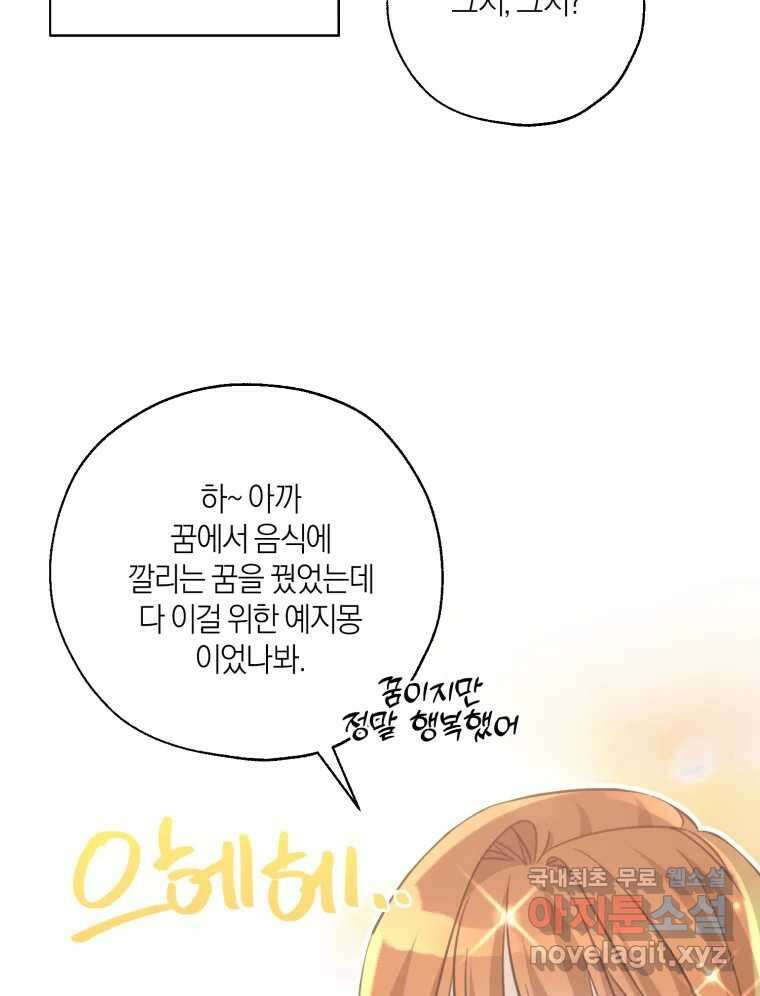 너를 만나다 150화 35