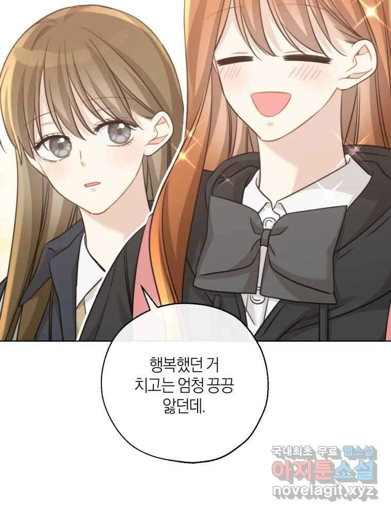 너를 만나다 150화 36