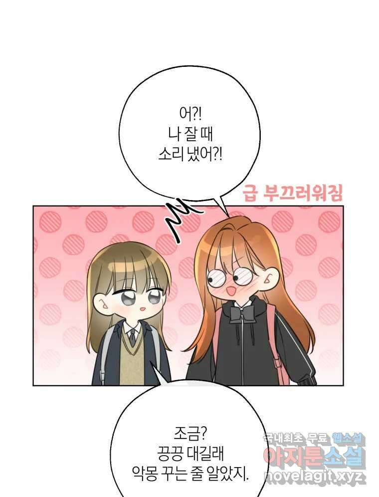 너를 만나다 150화 37
