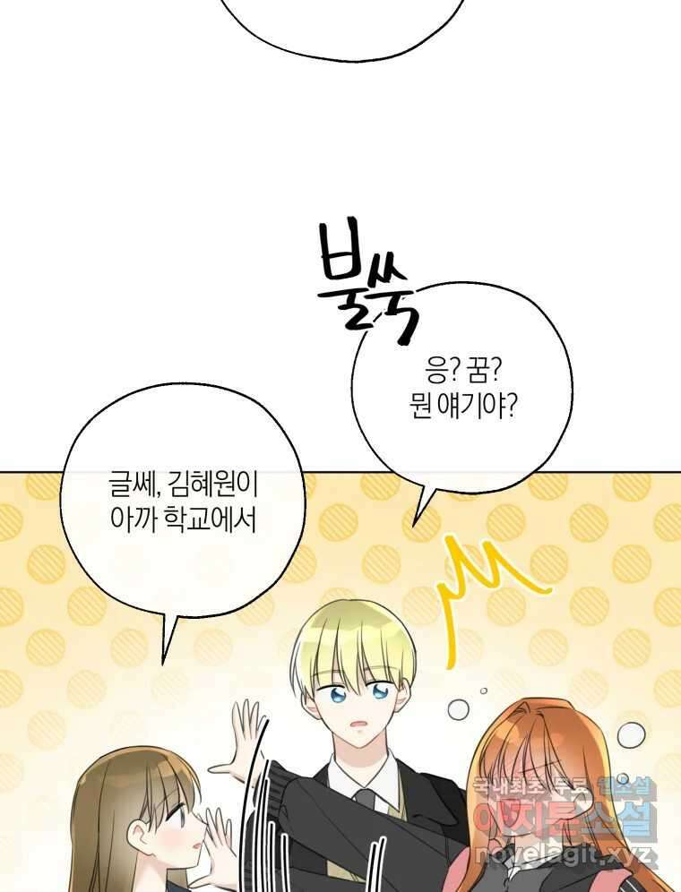 너를 만나다 150화 38