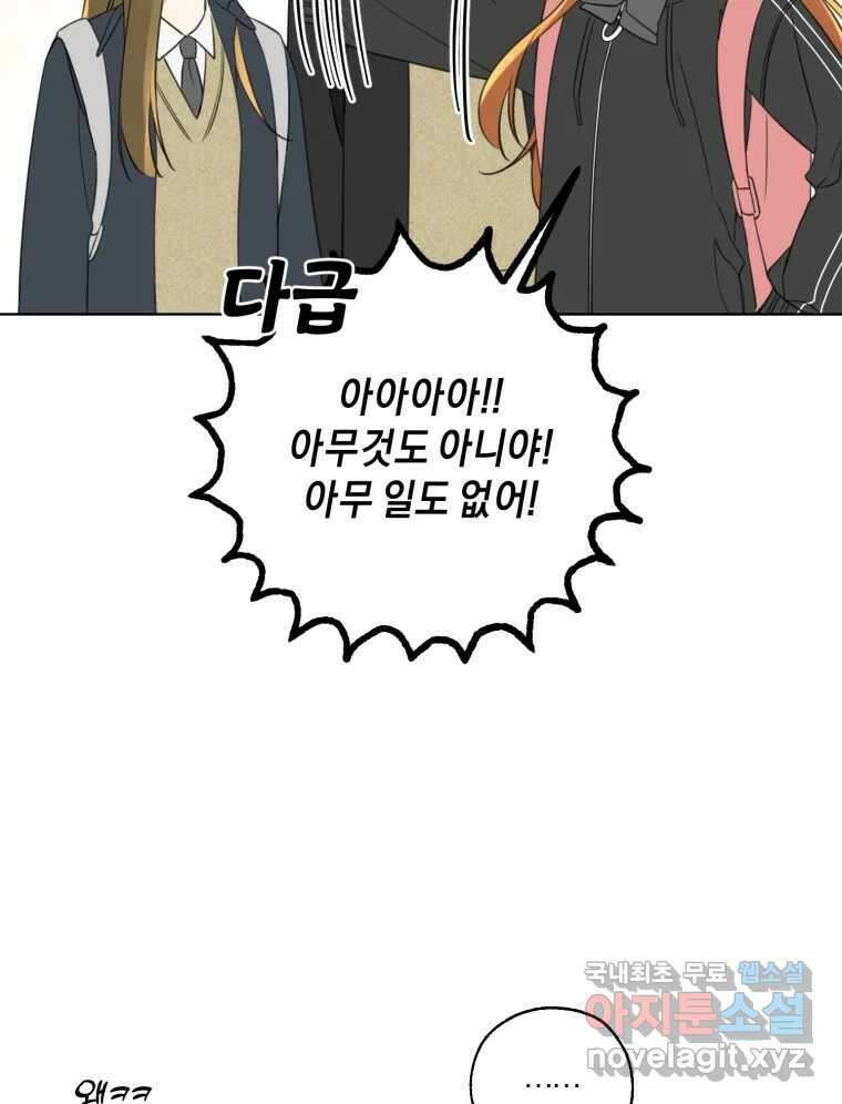 너를 만나다 150화 39