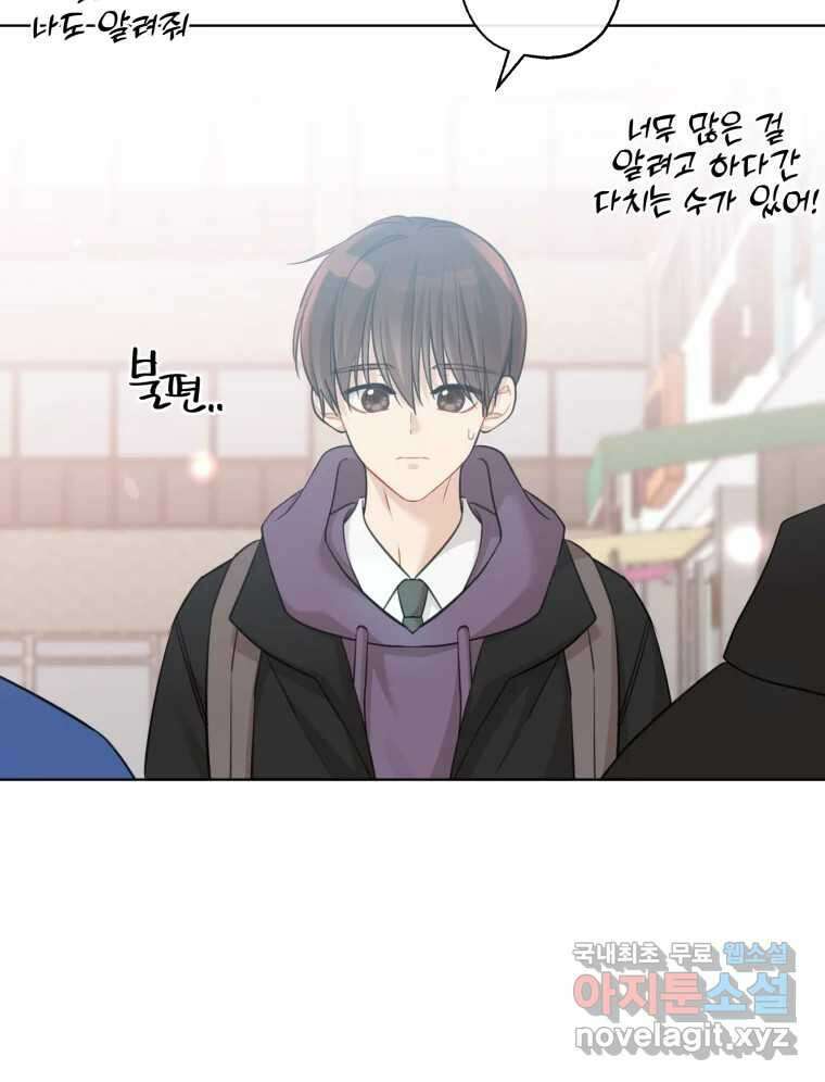 너를 만나다 150화 40