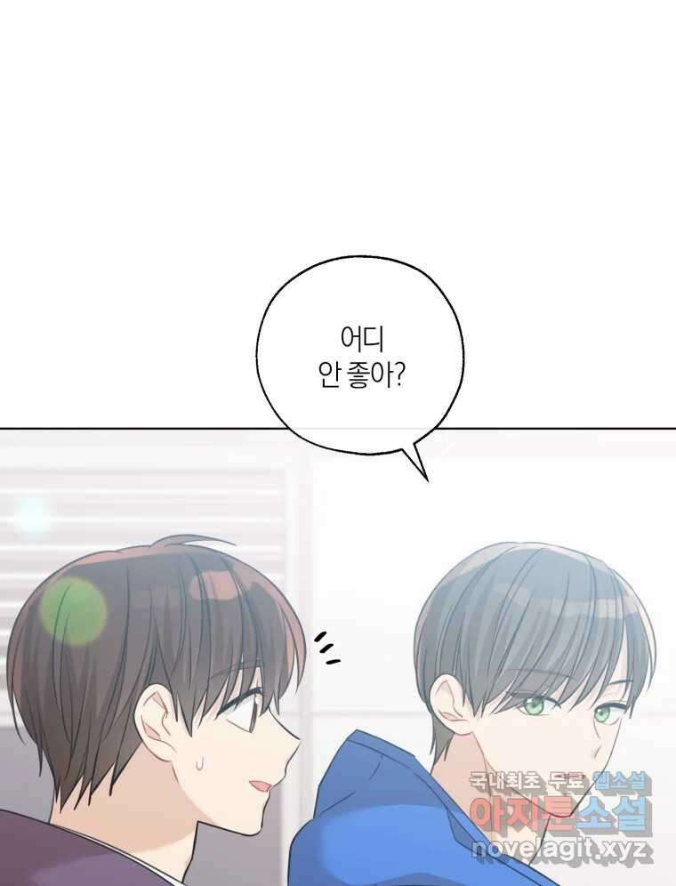 너를 만나다 150화 41