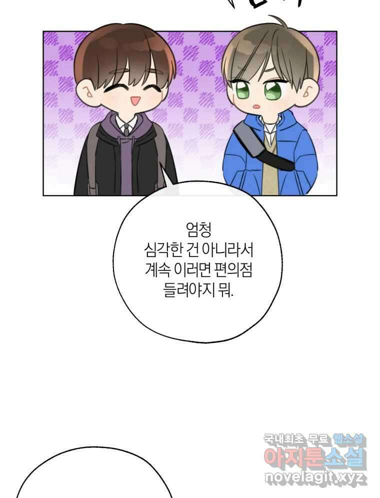 너를 만나다 150화 43
