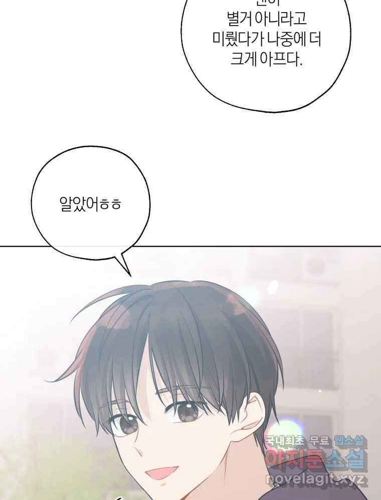 너를 만나다 150화 45