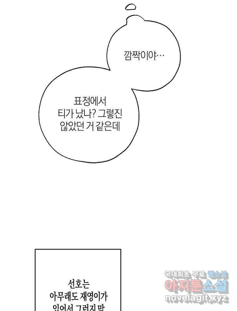 너를 만나다 150화 49