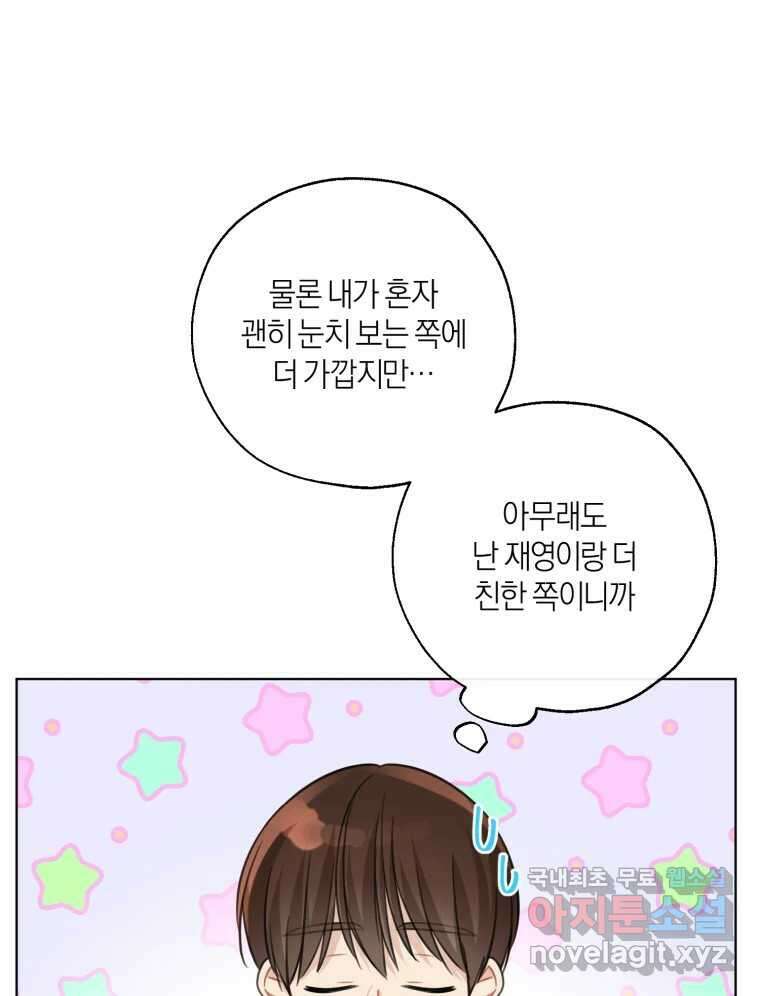 너를 만나다 150화 51
