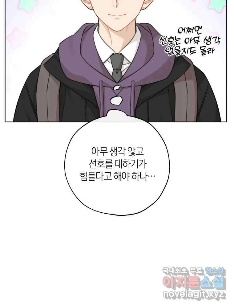 너를 만나다 150화 52