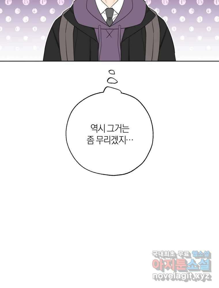 너를 만나다 150화 56