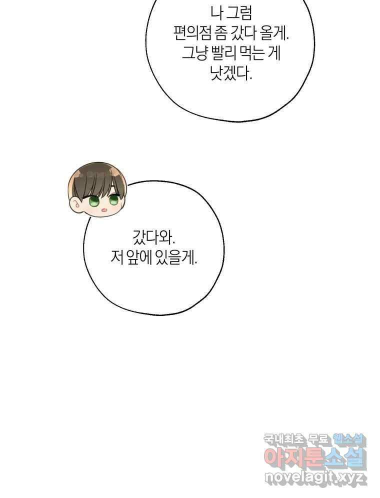 너를 만나다 150화 61