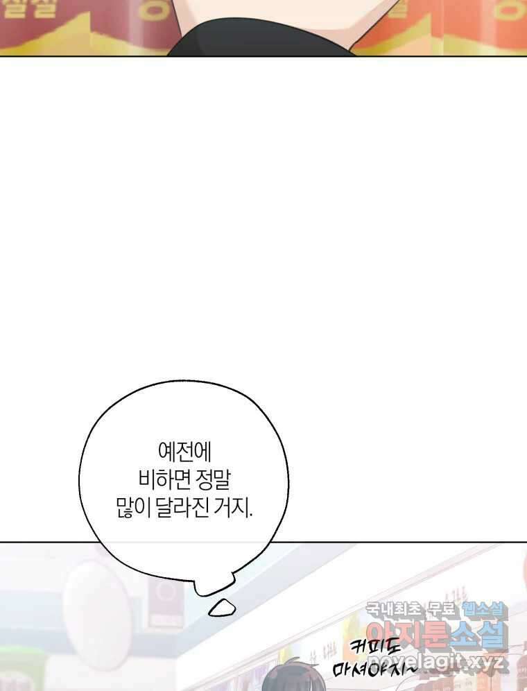 너를 만나다 150화 63