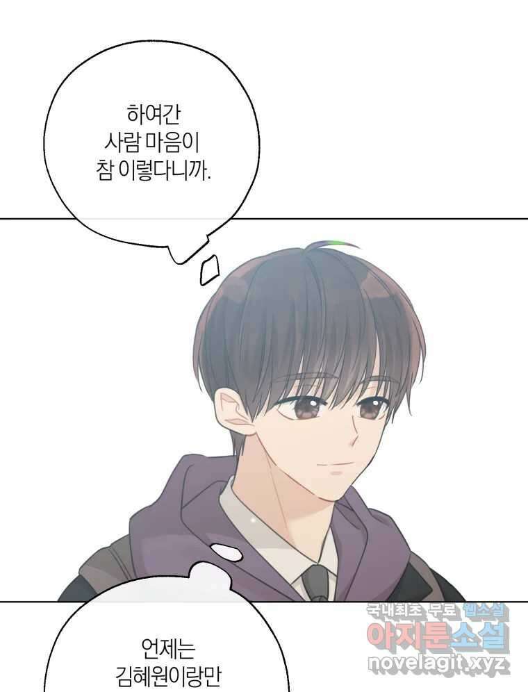 너를 만나다 150화 65
