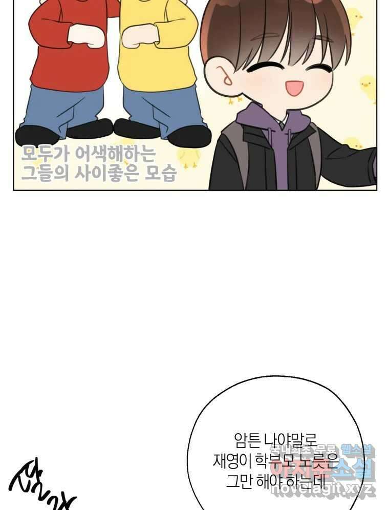 너를 만나다 150화 67