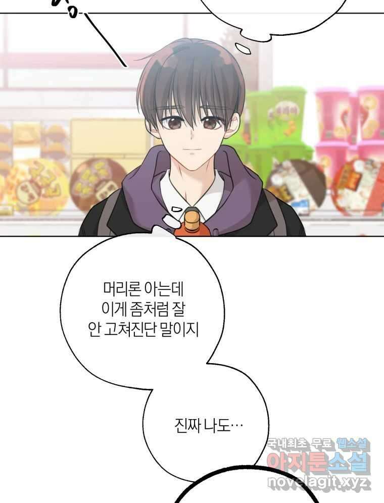 너를 만나다 150화 68