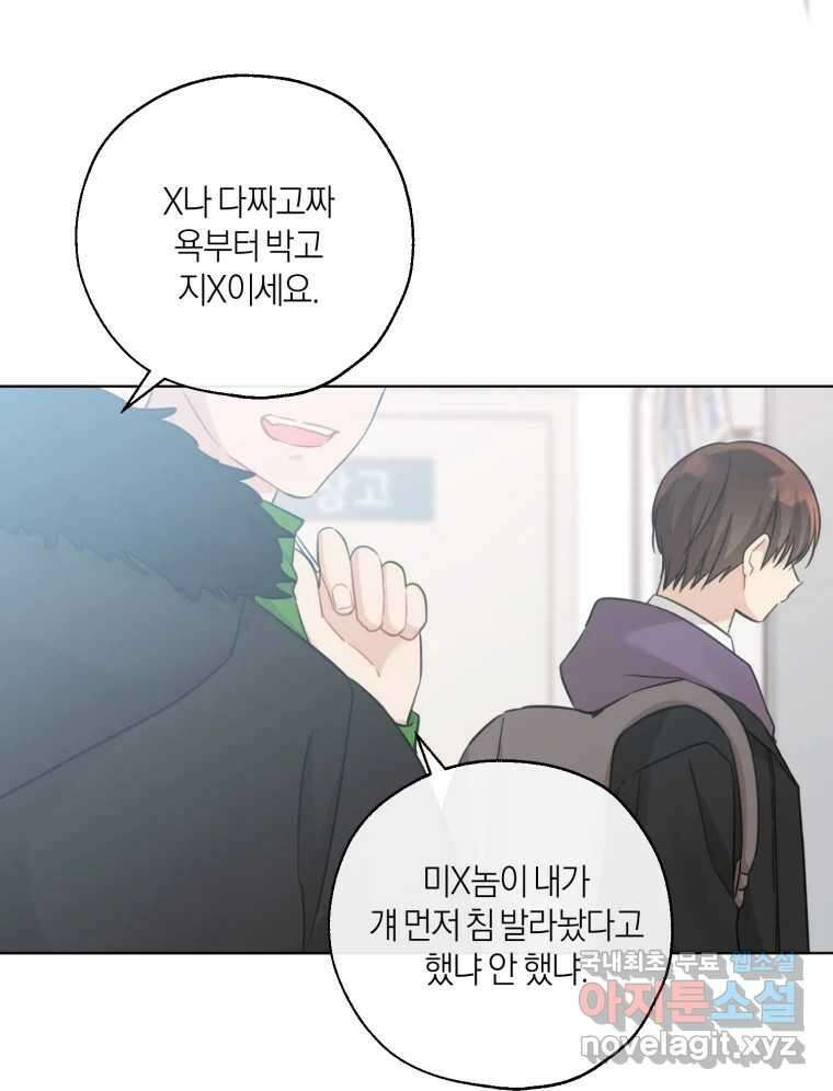 너를 만나다 150화 72
