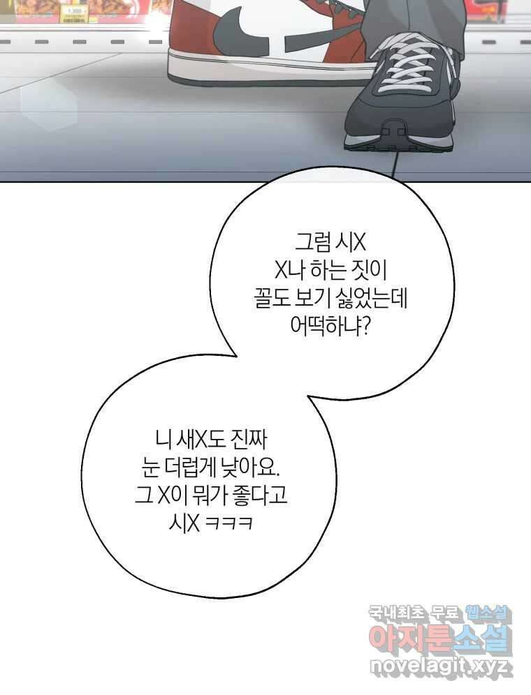 너를 만나다 150화 74