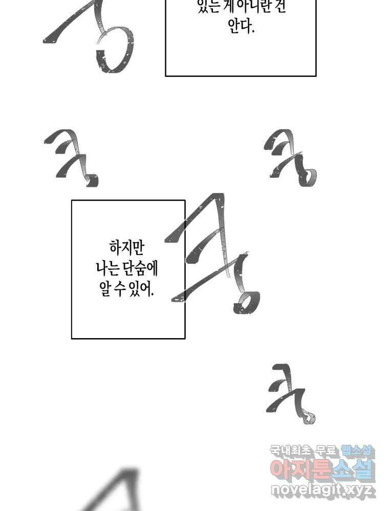 너를 만나다 150화 78