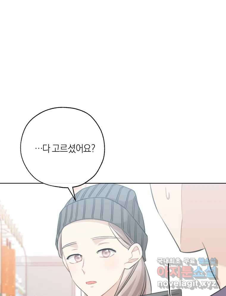 너를 만나다 150화 81