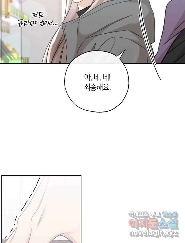 너를 만나다 150화 82