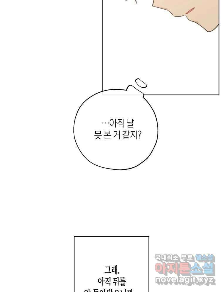 너를 만나다 150화 84