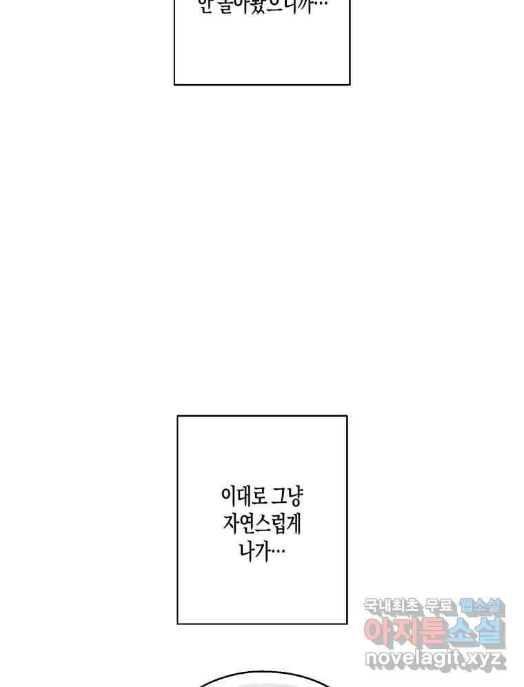 너를 만나다 150화 85