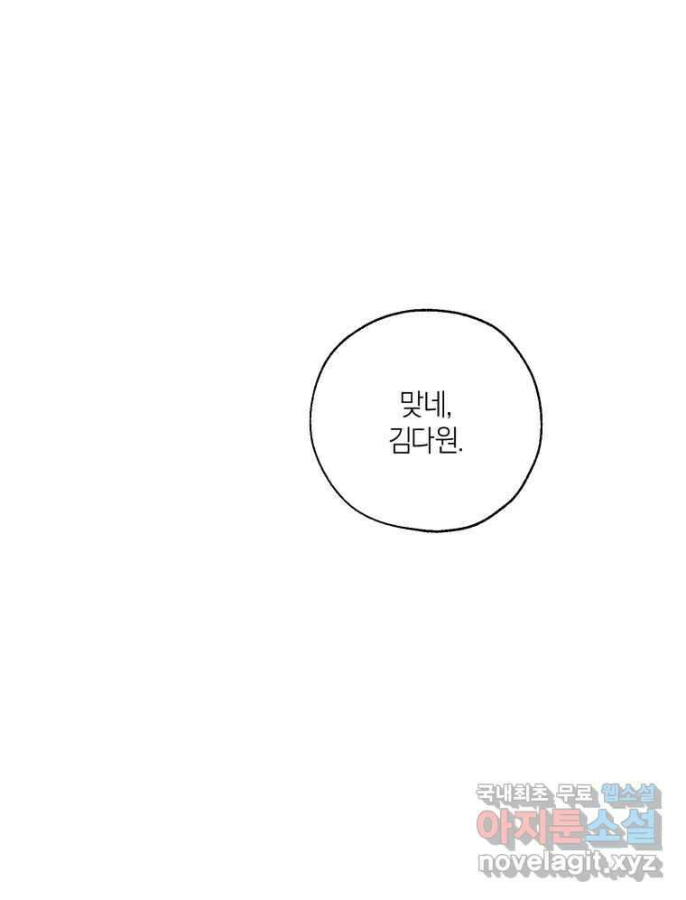 너를 만나다 150화 88