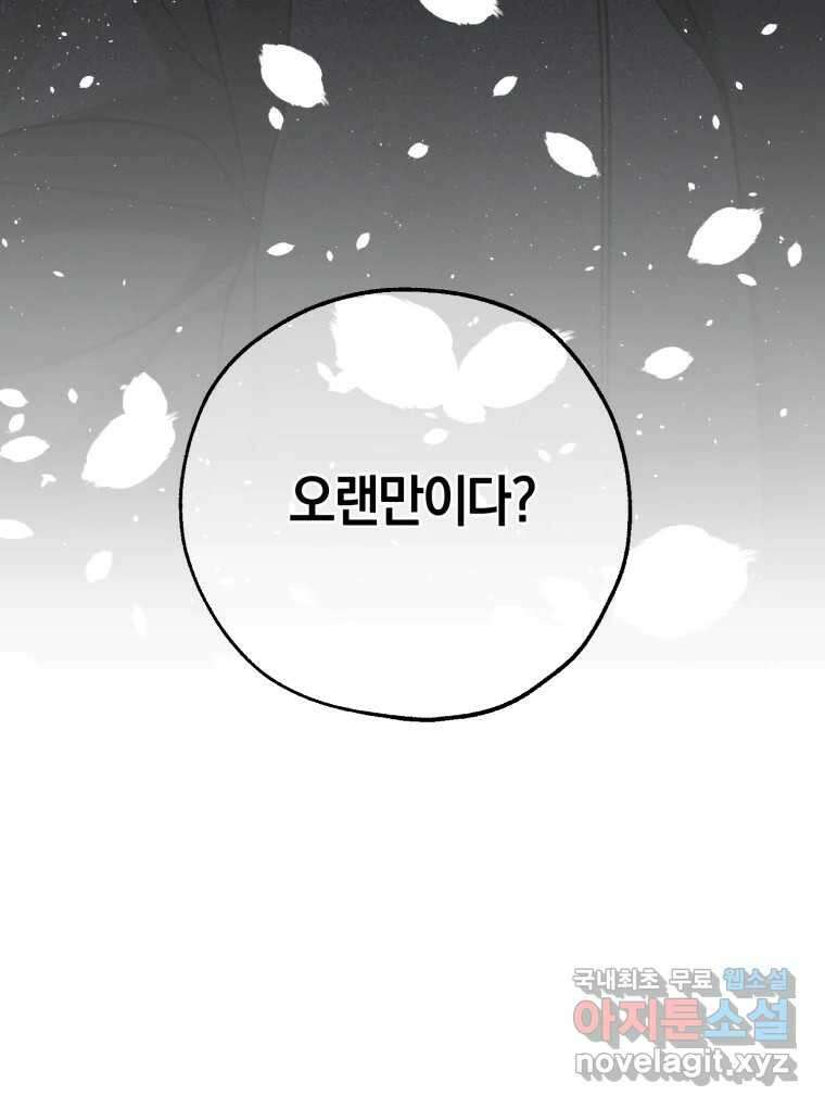 너를 만나다 150화 91