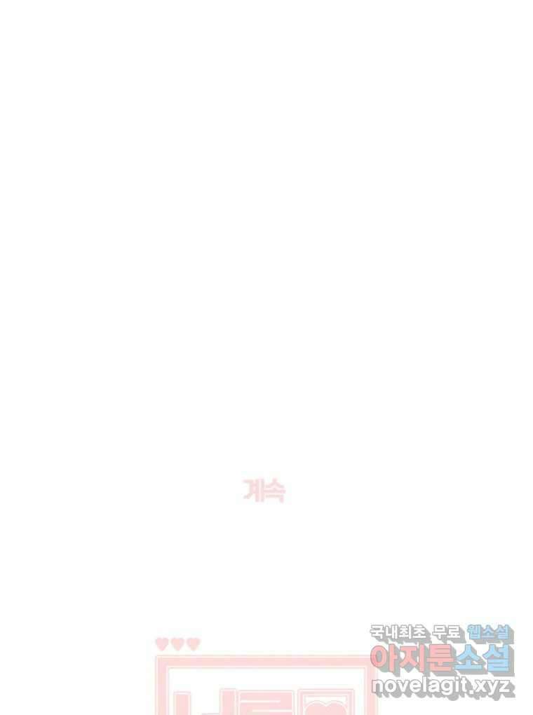 너를 만나다 150화 92