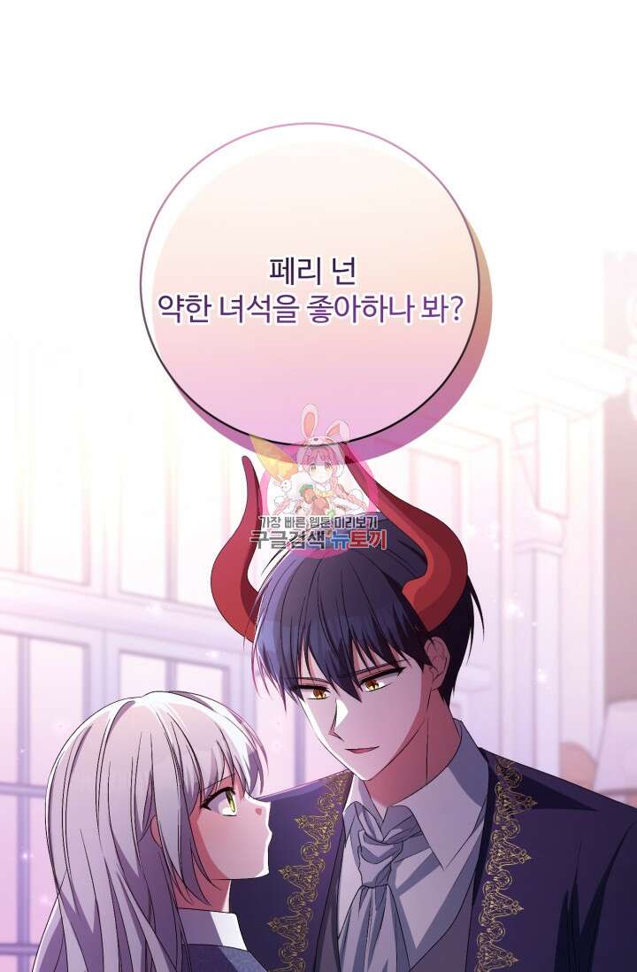 마왕님의 인형 집사 32화 1