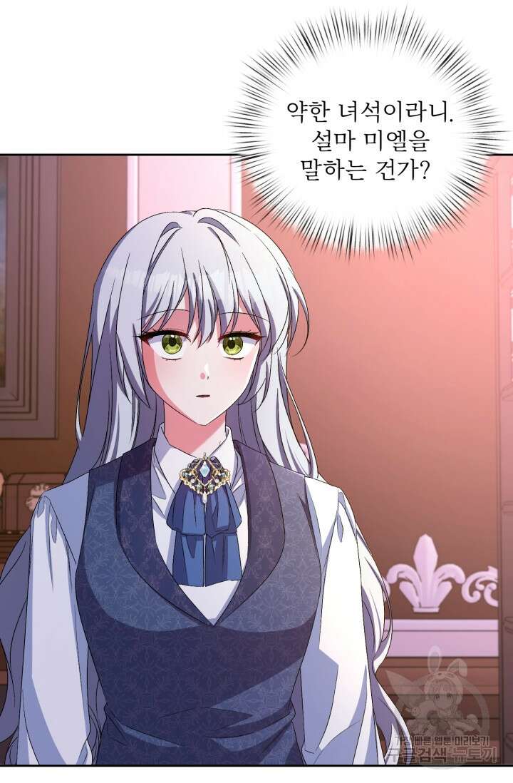 마왕님의 인형 집사 32화 3